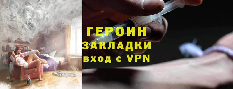 Героин Heroin Богородск